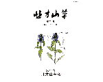 北方山草会