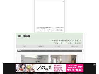 星井歯科
