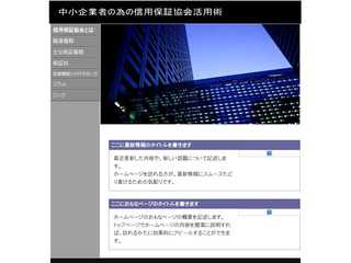 保証協会活用術