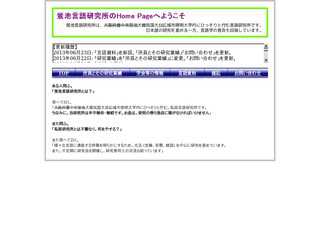 蛍池言語研究所