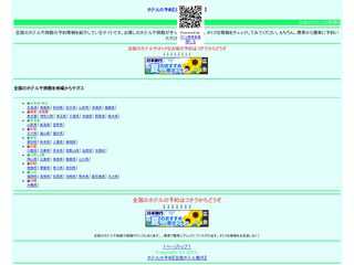 ホテルの予約【全国ホテル案内】