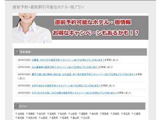 直前予約（ホテル・宿）を実際に申し込んだらとてもお得でした！