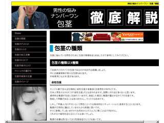 男性の悩みナンバーワン「包茎」徹底解説