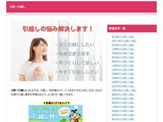 大阪へ激安で引越ししたい