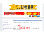 ワケあり商品棚