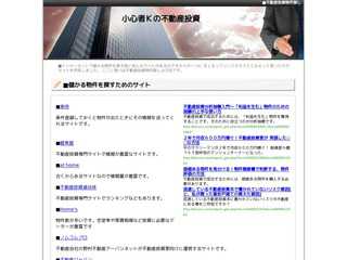 不動産投資の物件探し
