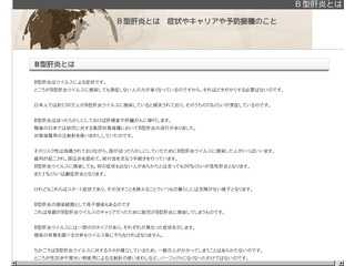 Ｂ型肝炎とは