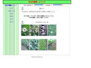 百毛作農園