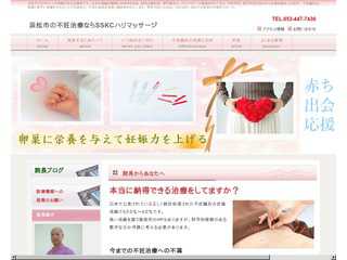 不妊鍼灸ならSSKCハリマッサージ