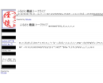 ふるさと怪談トークライブ　公式WEBサイト