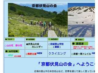 京都伏見山の会