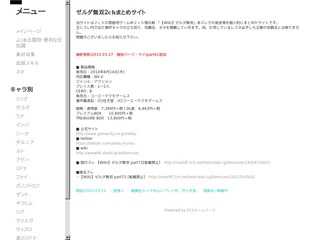 ゼルダ無双5chまとめサイト