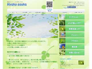 広島の五日市にある　癒しの空間　よもぎ蒸し