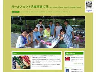 ガールスカウト兵庫県第17団