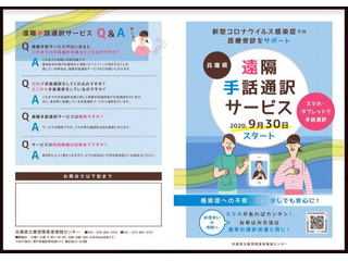 兵庫県遠隔手話通訳