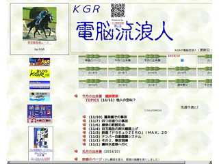 電脳流浪人KGRの週刊電脳録