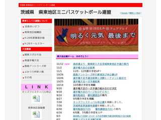 茨城　県東地区ミニバスケットボール連盟