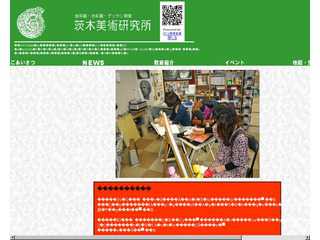 茨木美術研究所