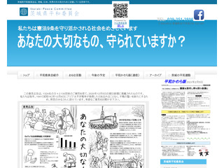茨城県平和委員会