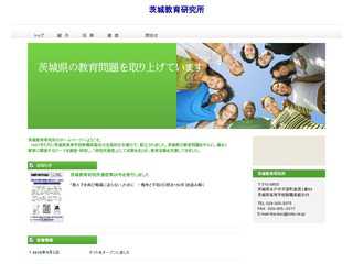 茨城教育研究所