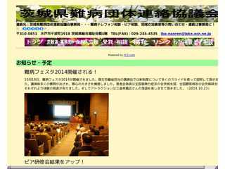 茨城県難病団体連絡協議会