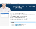 いびき対策｜放っておくと危ないイビキの現状