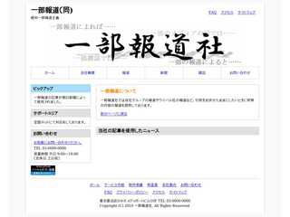 一部報道