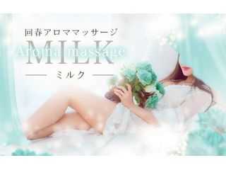 市原回春オイルマッサージ『ミルク』