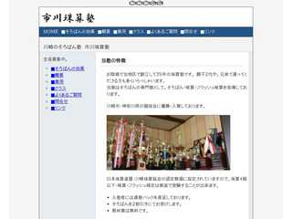 川崎のそろばん教室　市川珠算塾