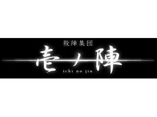 殺陣集団　壱ノ陣