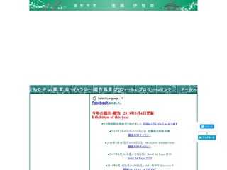 造形作家 佐藤伊智郎