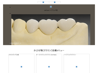 いわきデンタルアート 歯科技工所