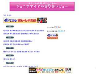ジュニアアイドルＤＶＤレビュー