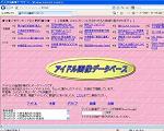 アイドル画像データベース