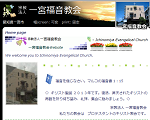 一宮福音教会　Ichinomiya Evangelical Church