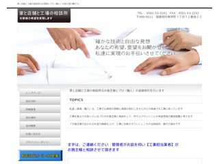 家と店舗と工場の相談所