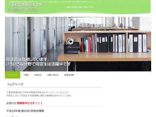 千葉県医療技術大学校作業療法学科同窓会ホームページ