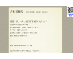 吉根碁盤店