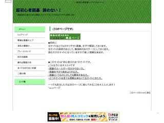超初心者囲碁〜アキラメナイ〜