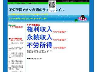 確定型不労所得ビジネス