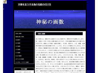 神秘の画数