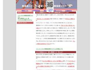 韓国語スクール・教室に行かない韓国語マスター術