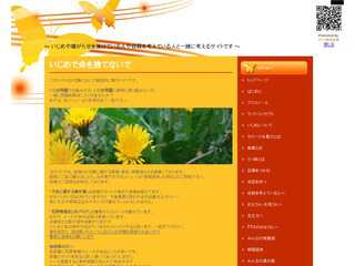 いじめで命を捨てないで