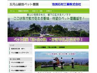 五月山緑地ペット霊園