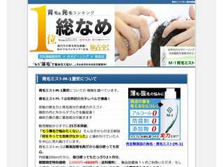 育毛ミストM-1激安については、コチラから