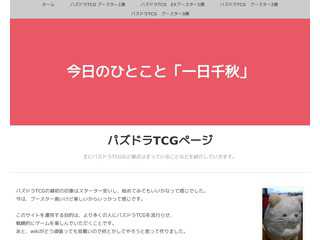 パズドラTCGページ
