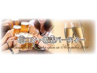 全国街コン運営ポータルサイト