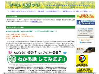 チーム「今だから」 ?原発問題を考える北海道旭川の会