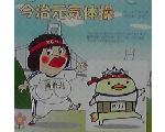 今治元気体操