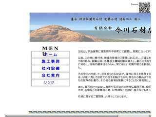 富山県高岡市の石屋、今川石材店です。